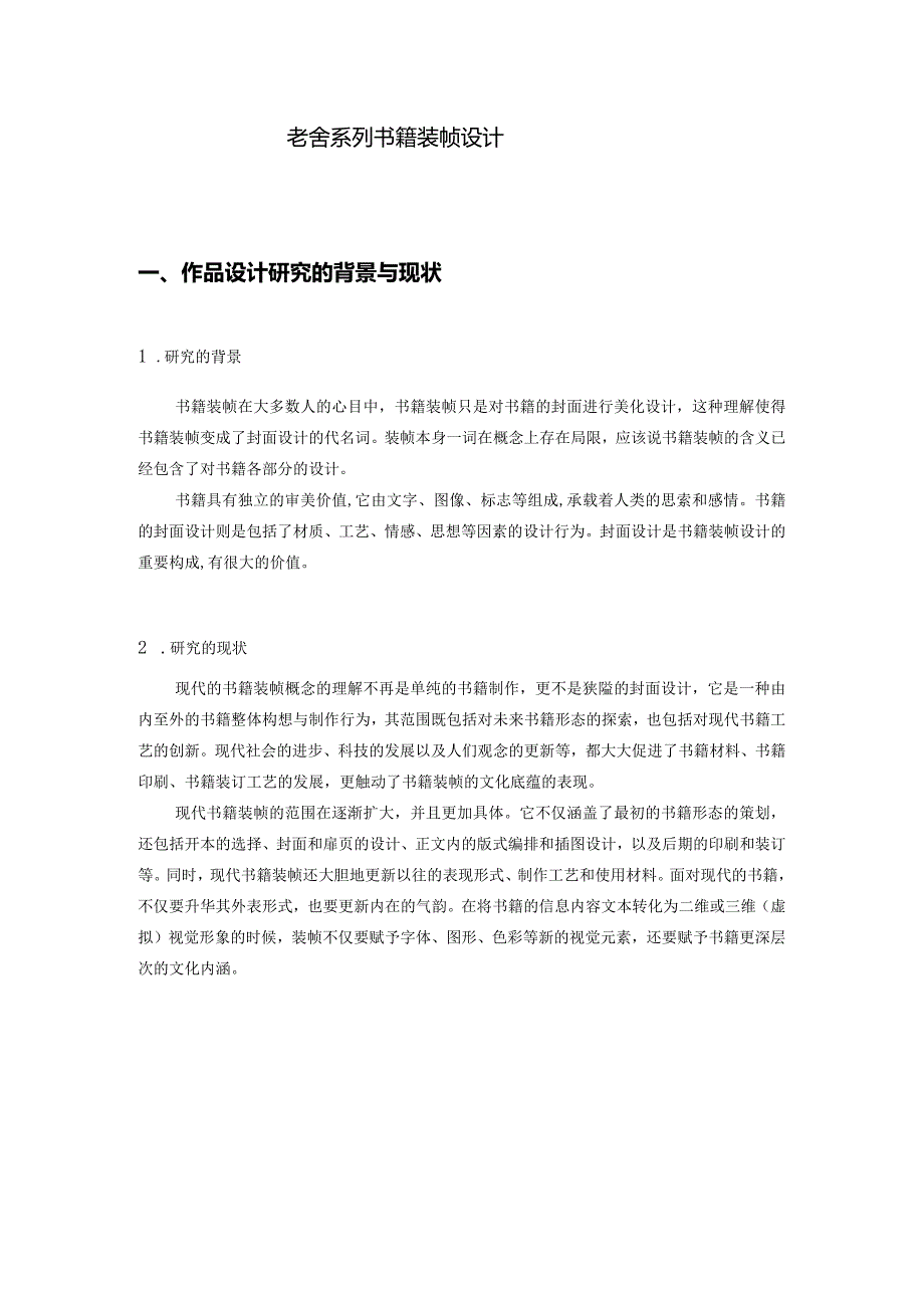 《老舍系列书籍设计》开题报告.docx_第1页