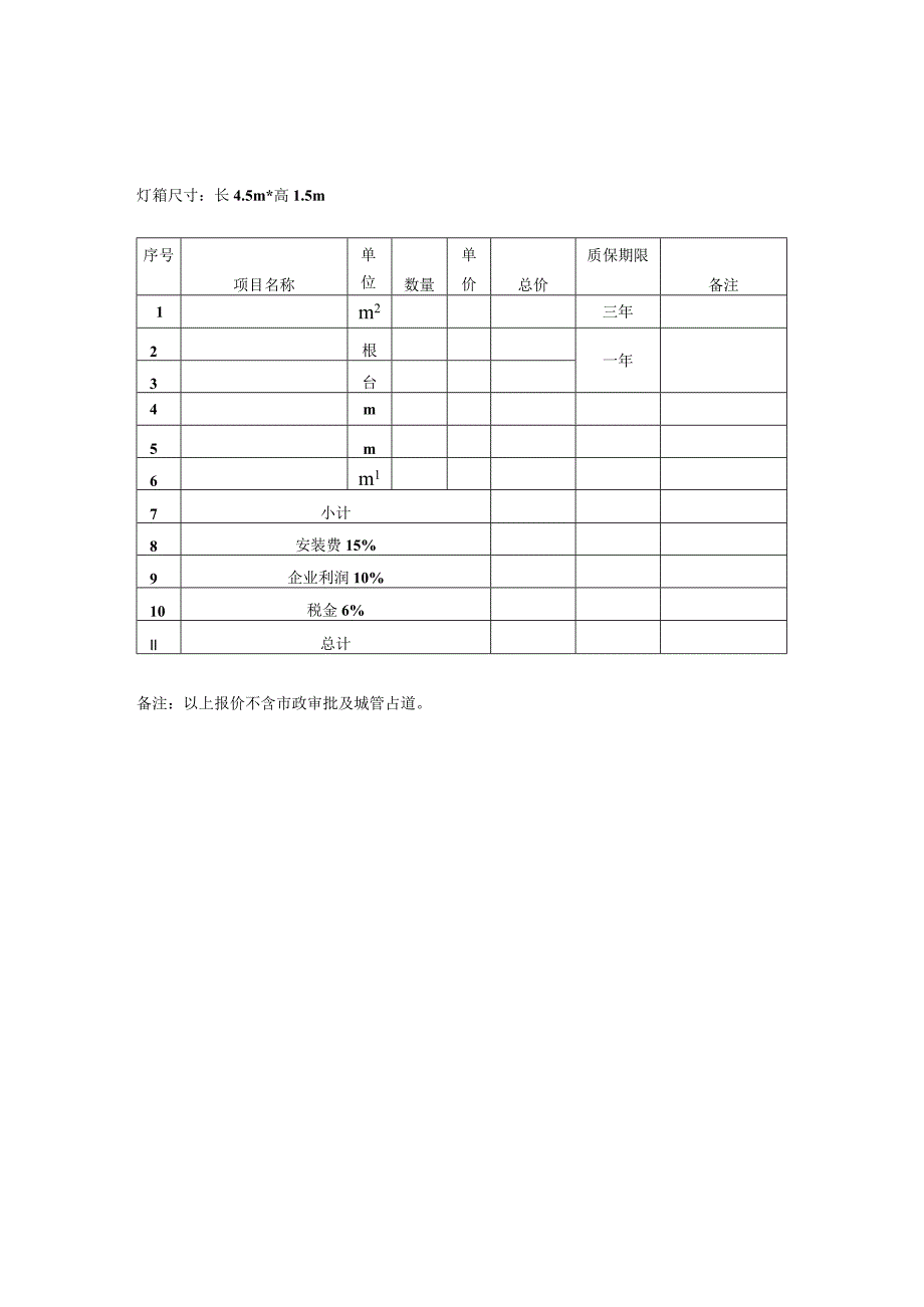 15广告灯箱投标书二.docx_第3页