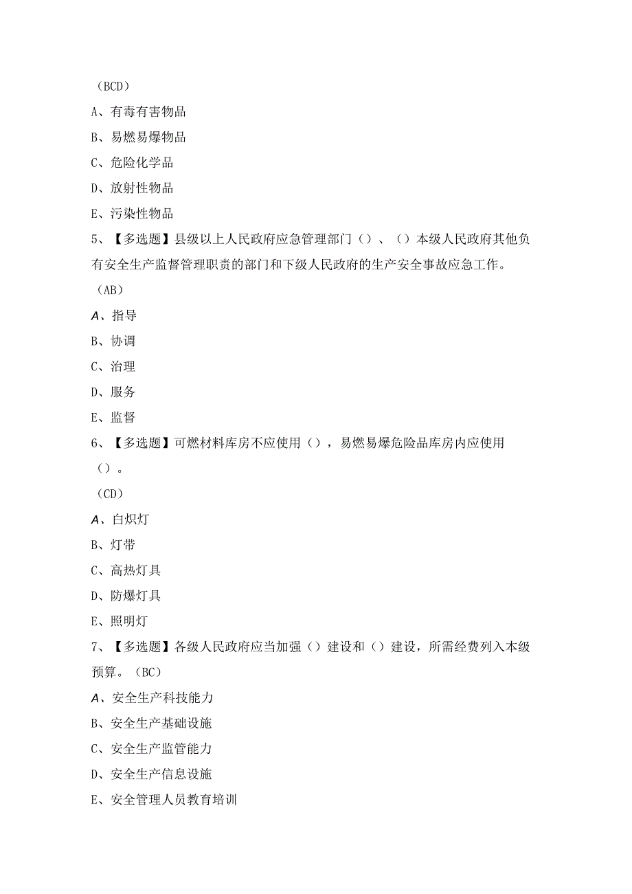 2024年【陕西省安全员A证】模拟考试及答案.docx_第2页