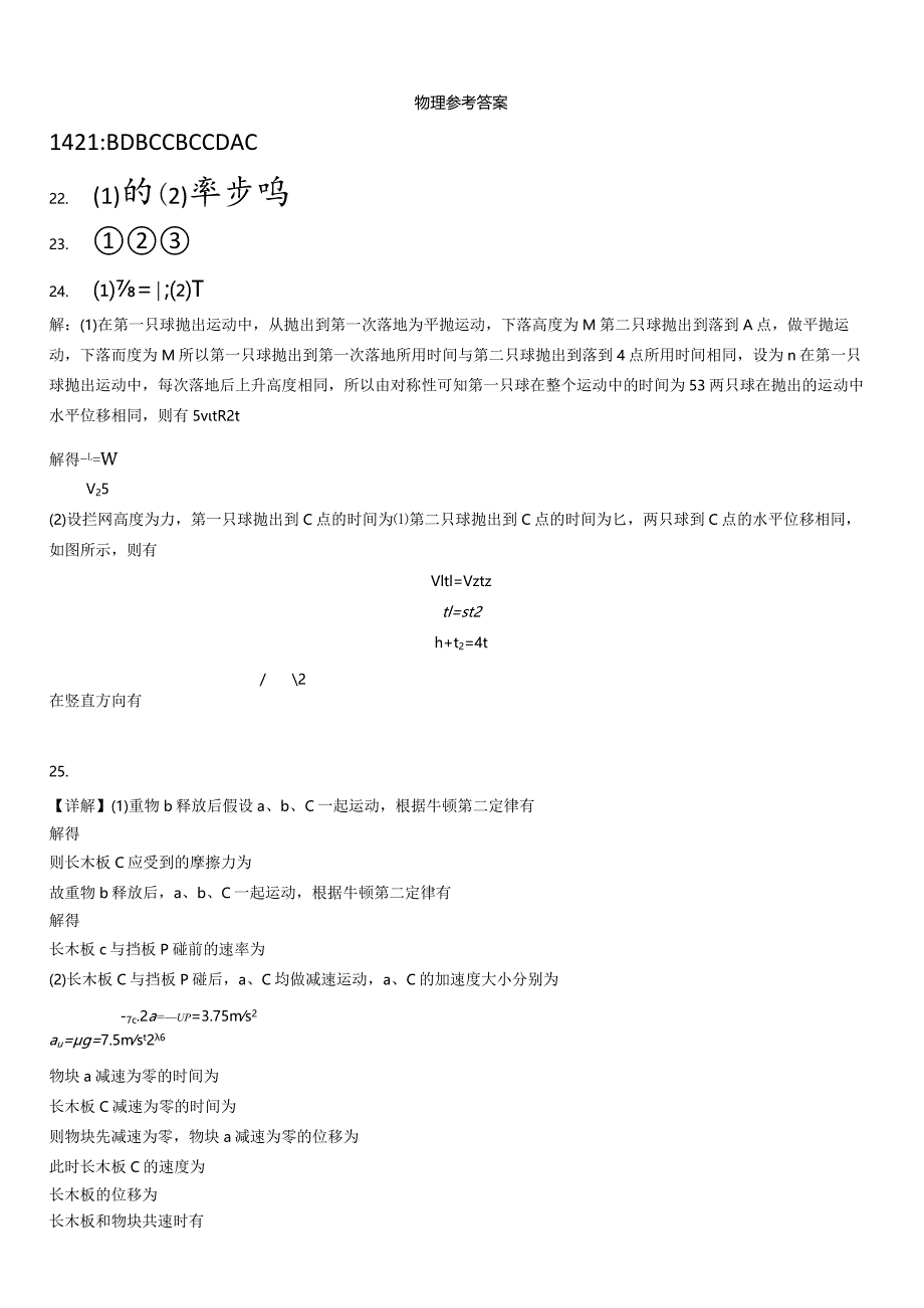 10.20理综考试答案.docx_第1页