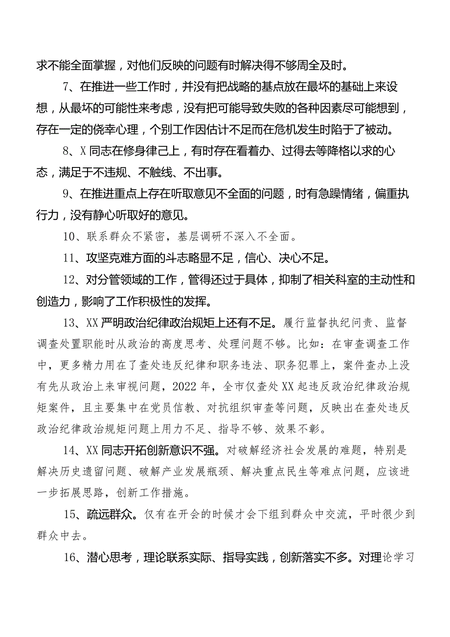 200例实例集锦关于专题生活会对照相互批评、个人检视意见.docx_第2页