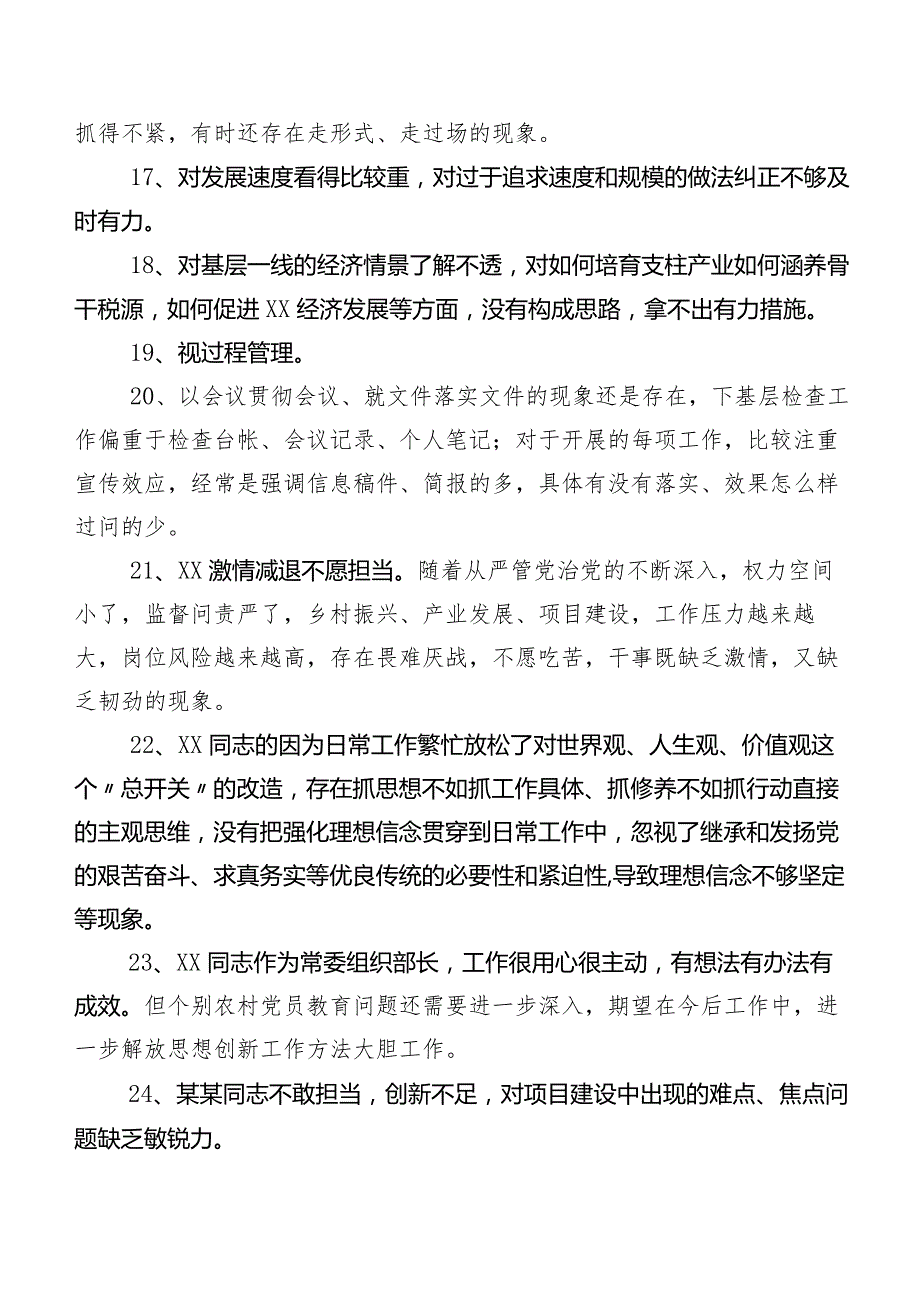 200例实例集锦关于专题生活会对照相互批评、个人检视意见.docx_第3页