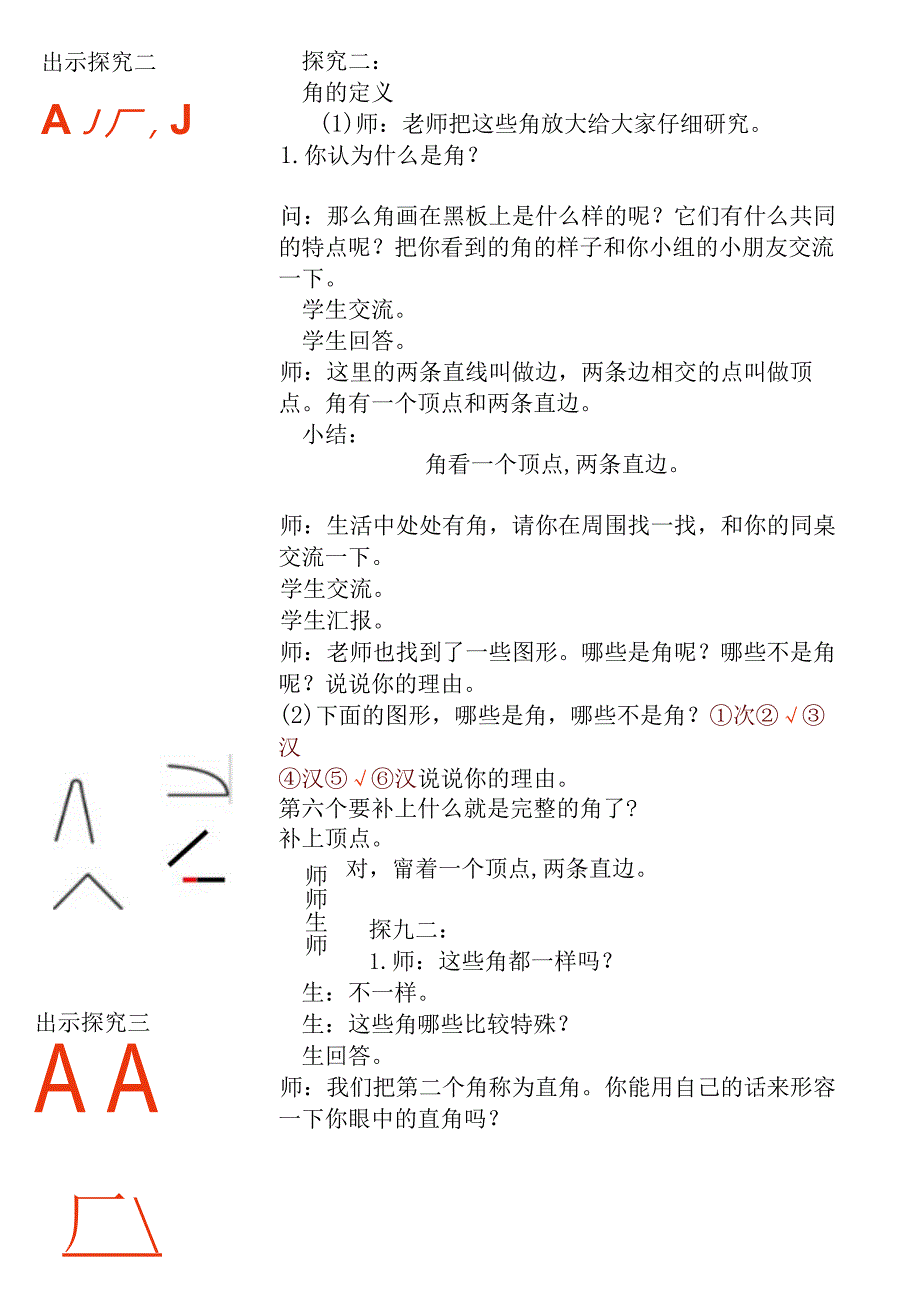 【沪教版六年制】二年级上册4.2角与直角2.docx_第2页