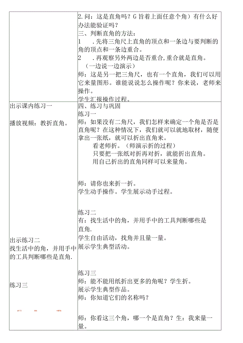 【沪教版六年制】二年级上册4.2角与直角2.docx_第3页