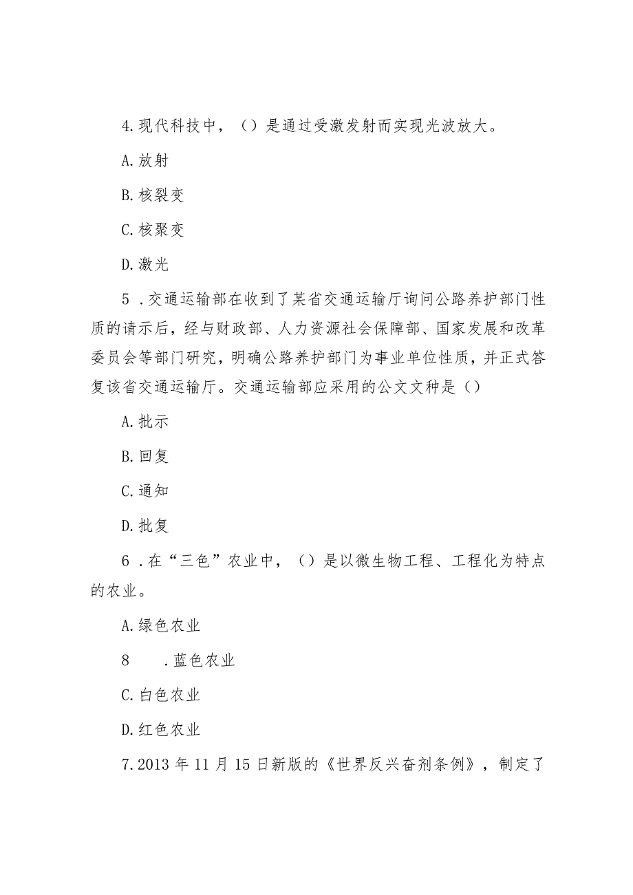 2014年山东省属事业单位招聘考试真题.docx_第2页