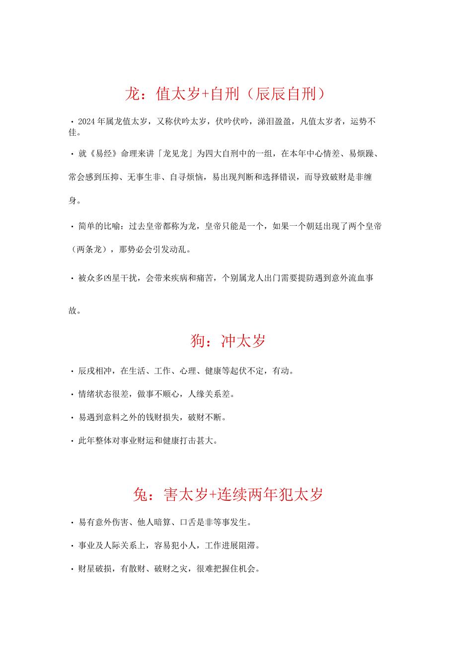 2024生肖化太岁秘籍.docx_第2页