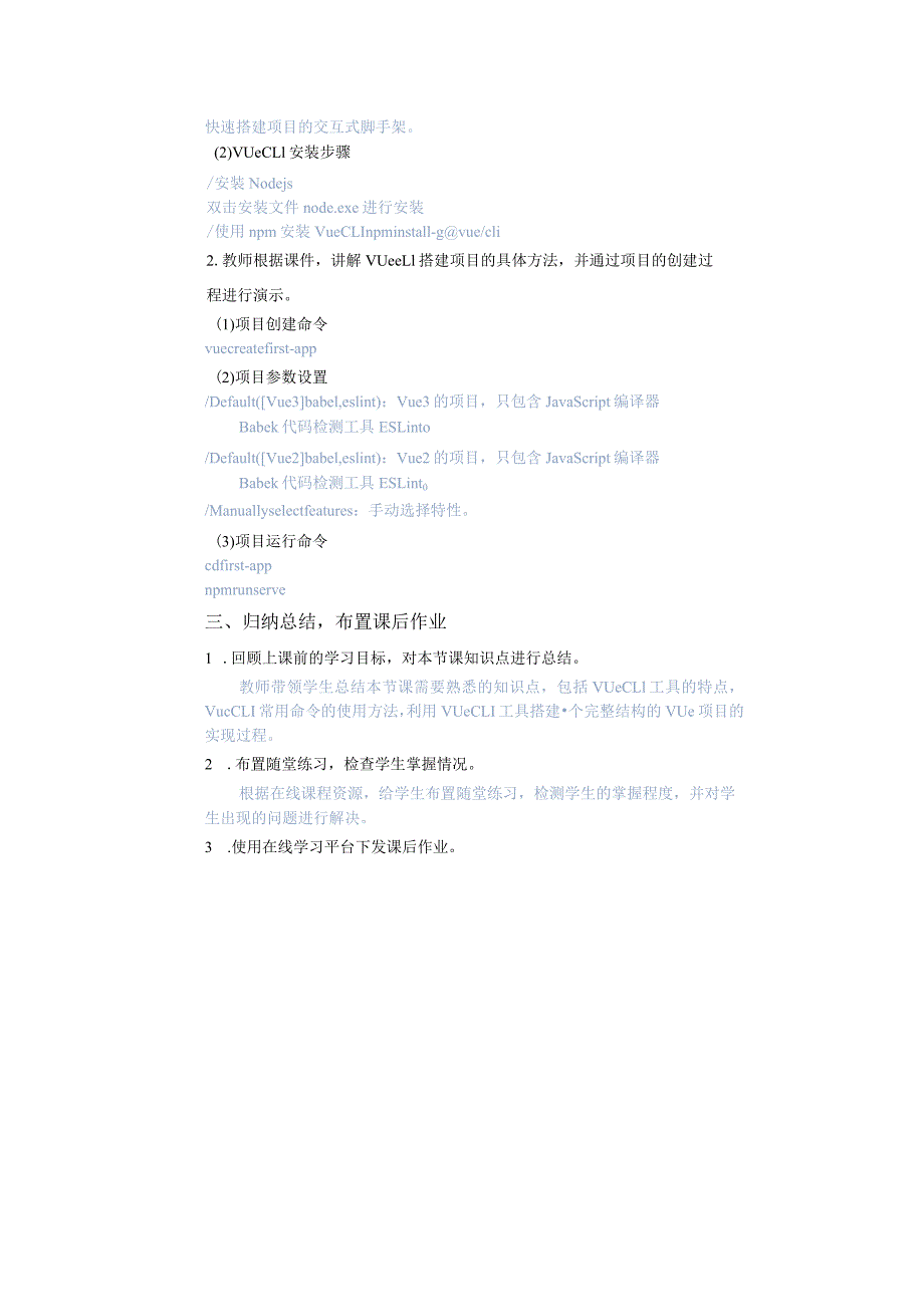 Vue.js3前端开发基础及项目化应用教案单元10构建工程化的Vue项目.docx_第3页