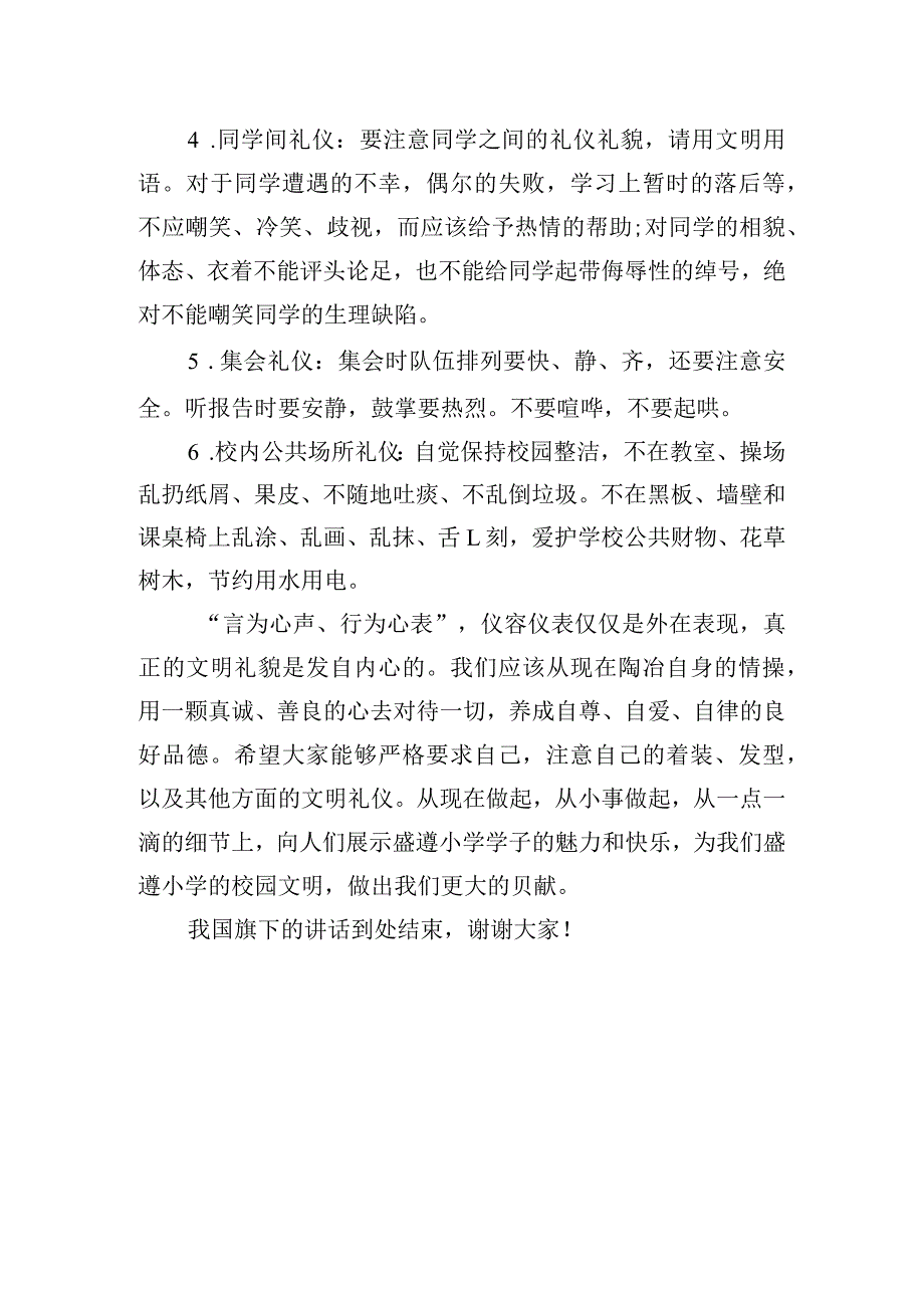 “文明礼仪在校园”---国旗下的讲话范文.docx_第2页