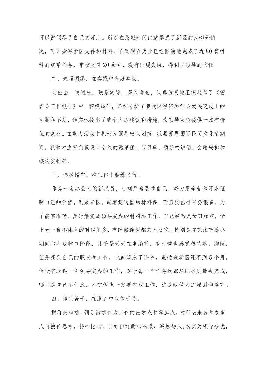 2023借调人员年终总结模板【15篇】.docx_第3页