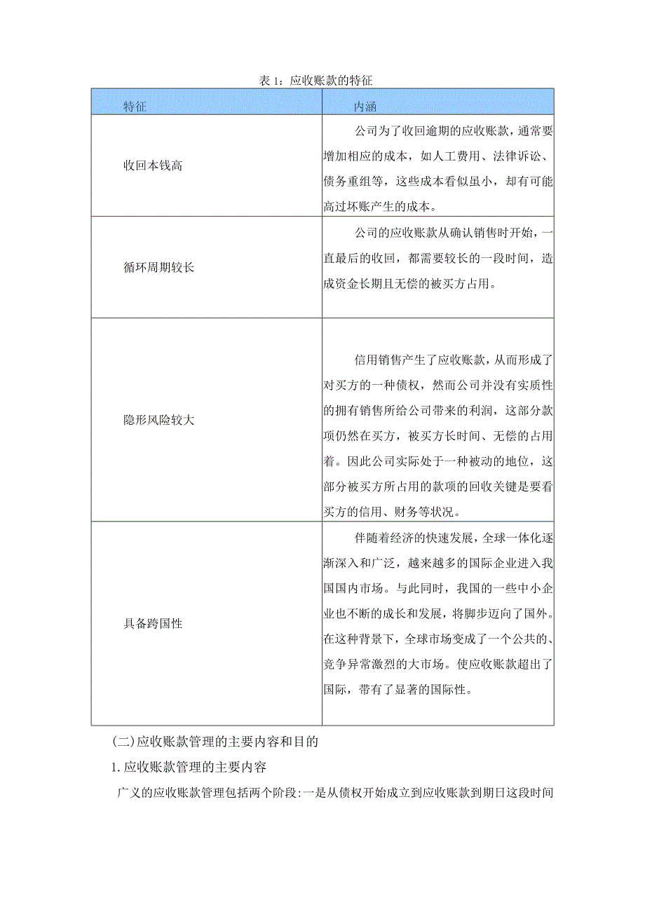 【《S科技工程有限公司应收账款管理问题及对策探析7000字》（论文）】.docx_第3页