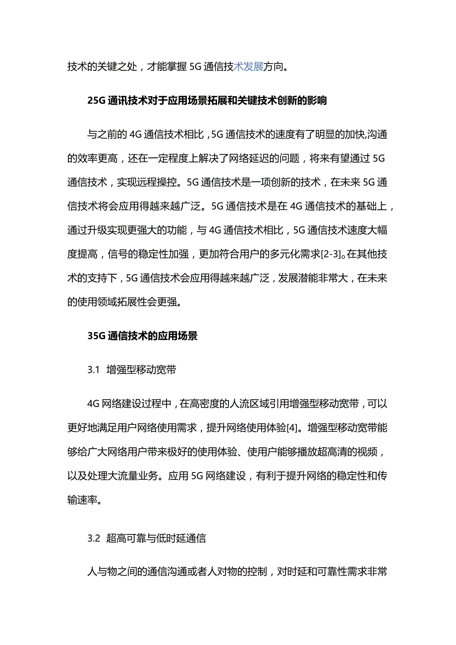 5G通信技术的应用场景分析公开课教案教学设计课件资料.docx_第2页