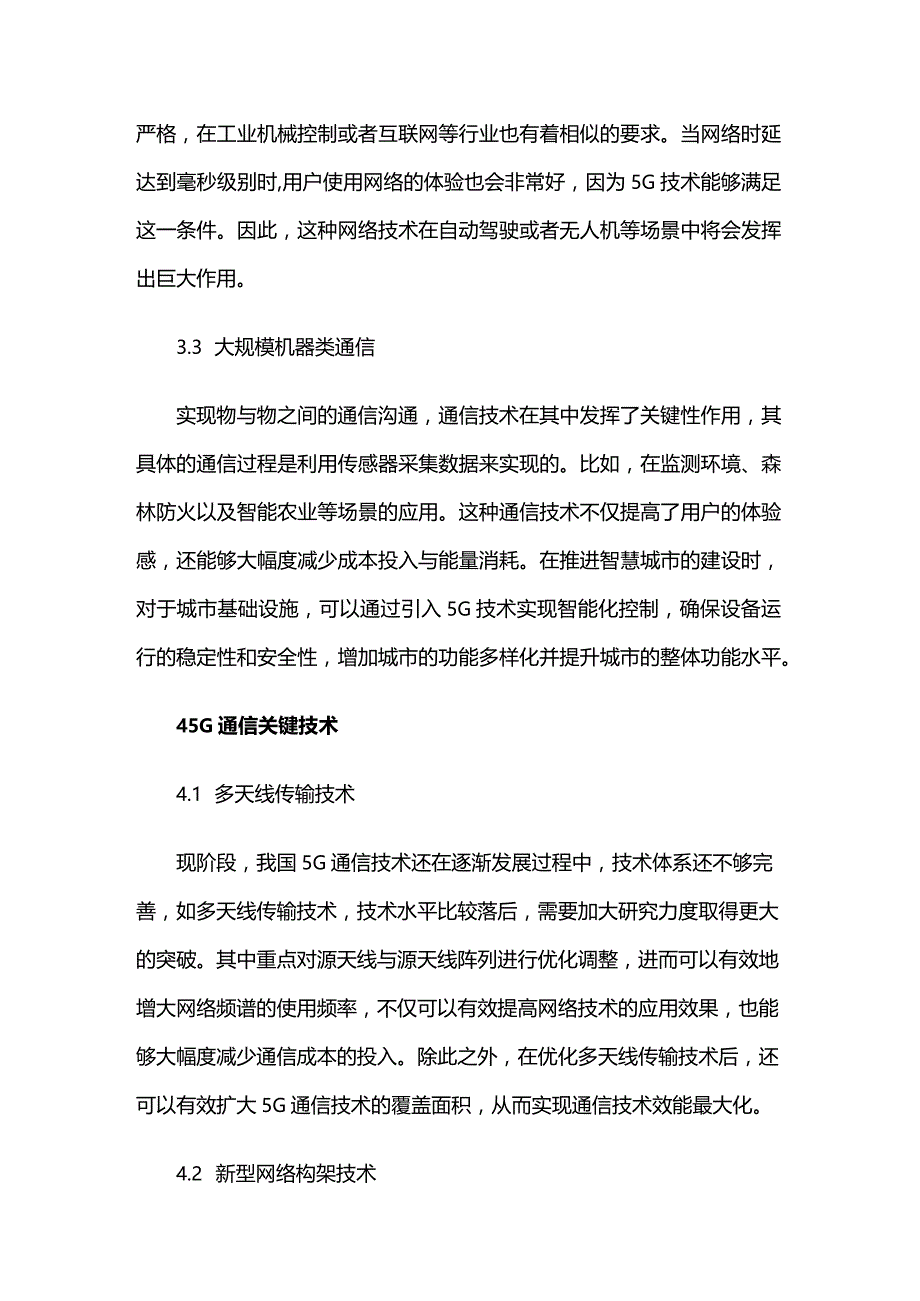 5G通信技术的应用场景分析公开课教案教学设计课件资料.docx_第3页