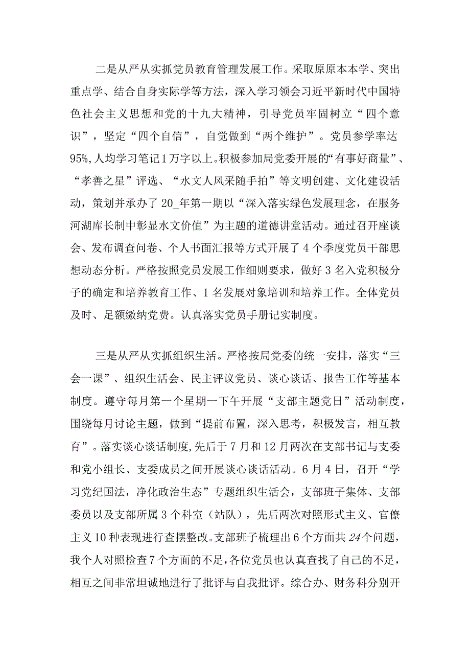 2023年党总支书记抓党建工作述职报告.docx_第2页