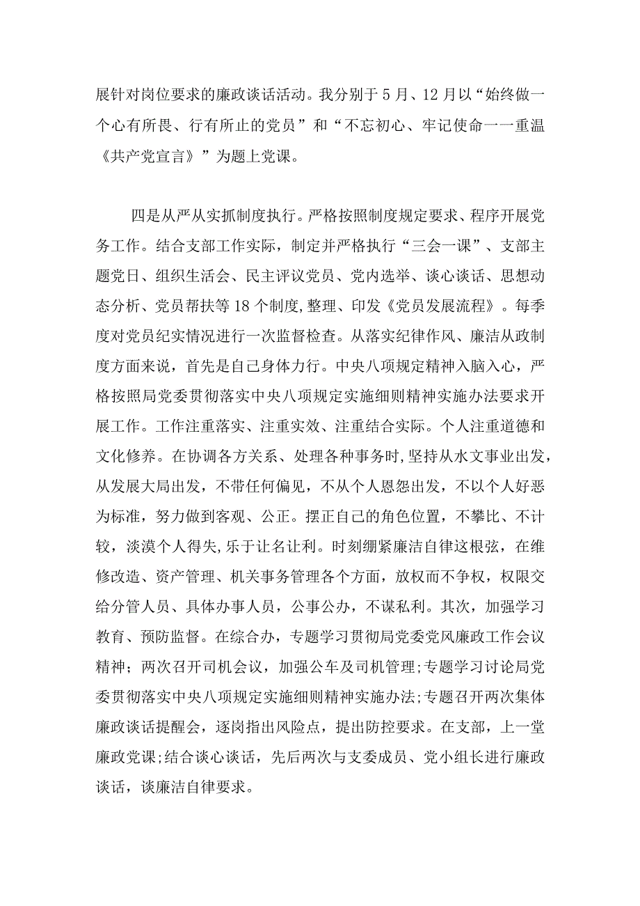 2023年党总支书记抓党建工作述职报告.docx_第3页