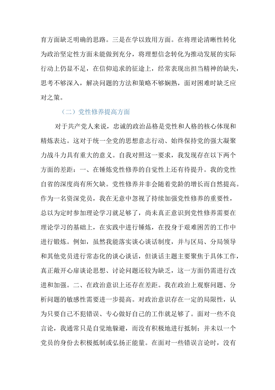 2023年度专题组织生活会党员个人对照检查材料（四个方面）.docx_第2页