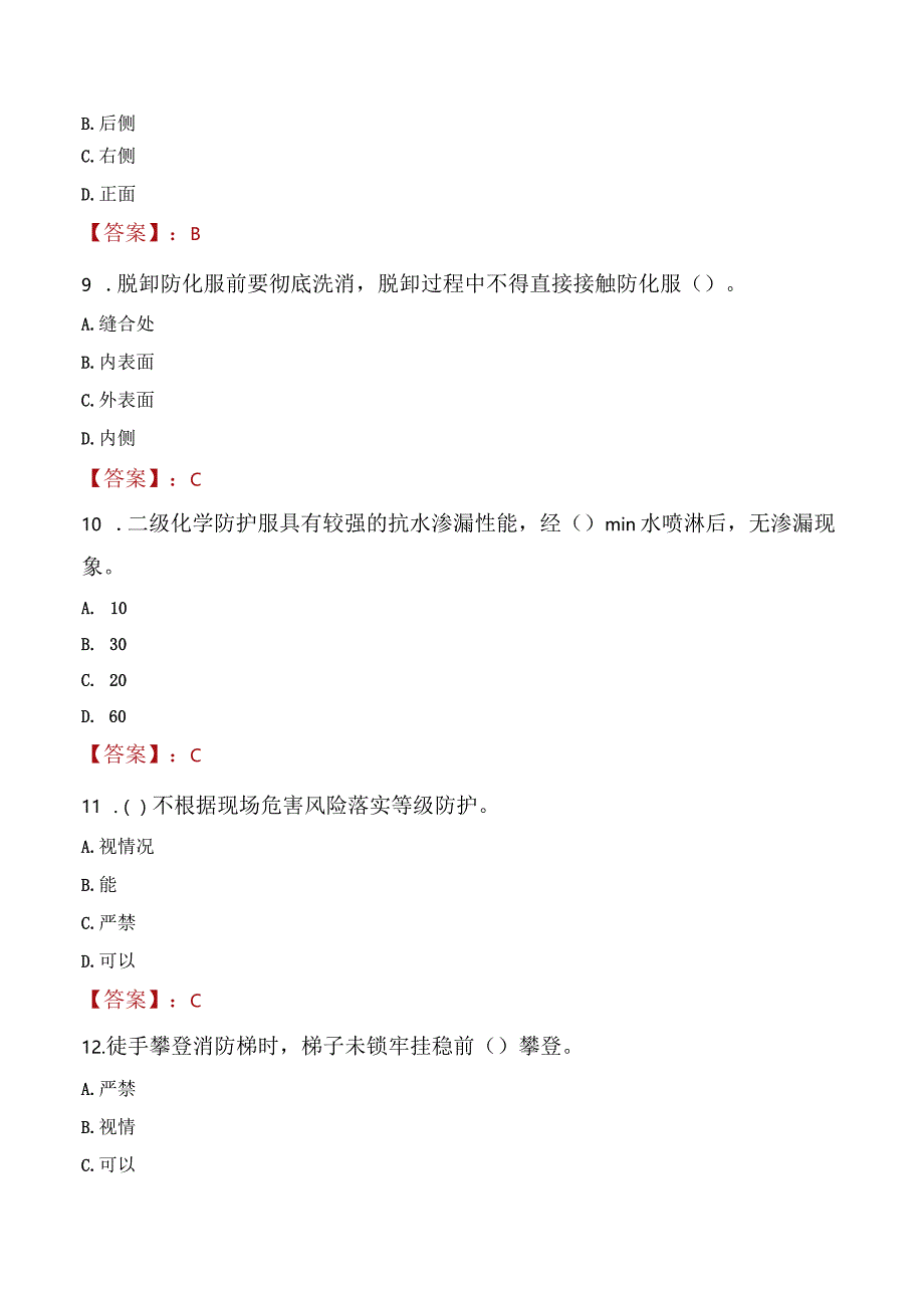 2023年崇州市消防员考试真题及答案.docx_第3页