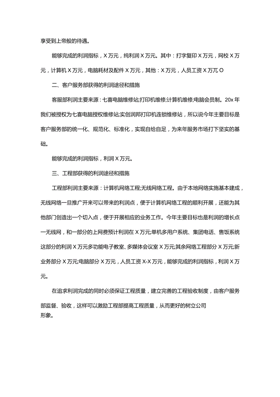 2024年下半年个人销售工作计划.docx_第2页