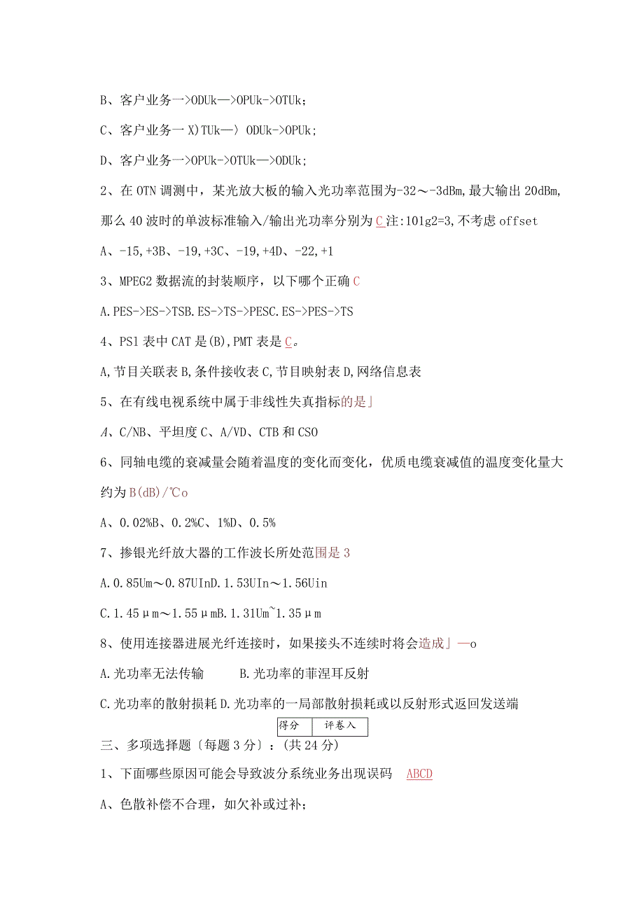 12级广播电视技术班,数字电视考试答案.docx_第2页