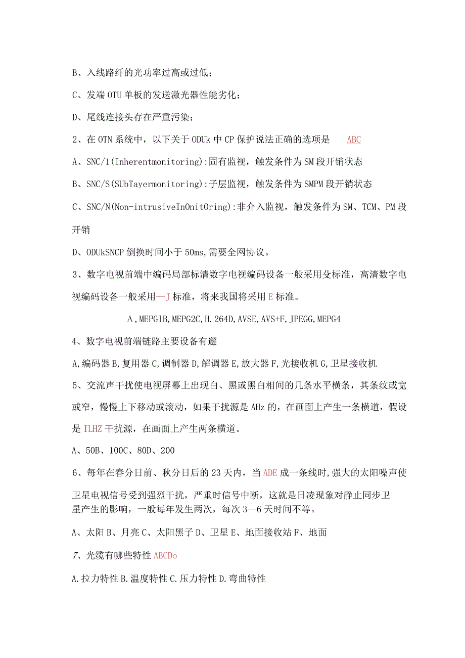 12级广播电视技术班,数字电视考试答案.docx_第3页