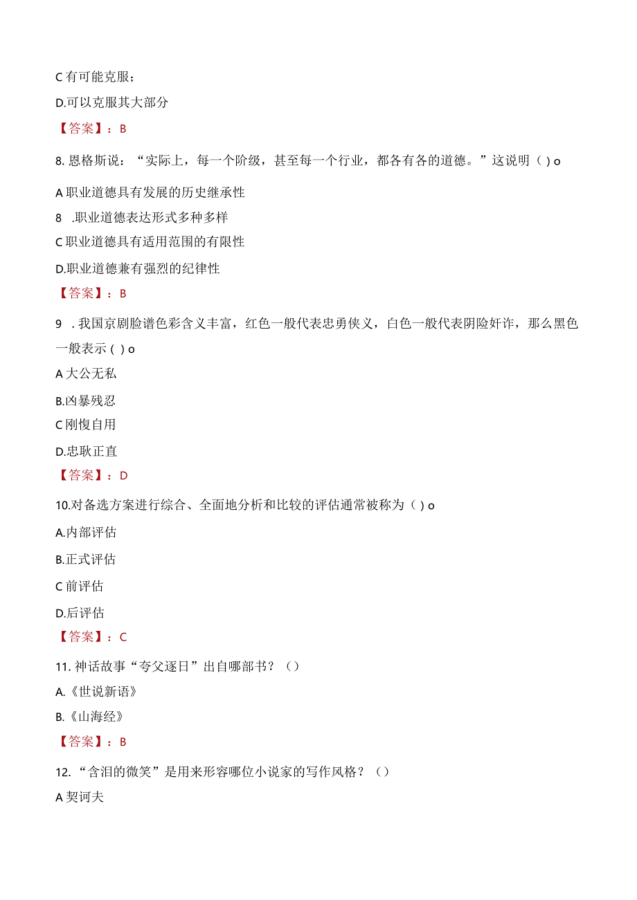 2023年宁波市鄞州区首南街道工作人员招聘考试试题真题.docx_第3页