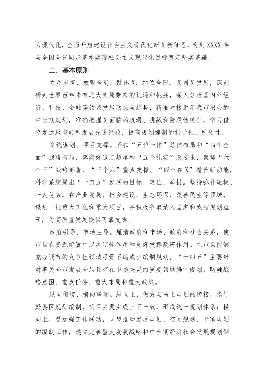 20200525笔友分享国民经济和社会发展第十四个五年规划编制工作总体方案【唯一密码laoz700】.docx_第2页