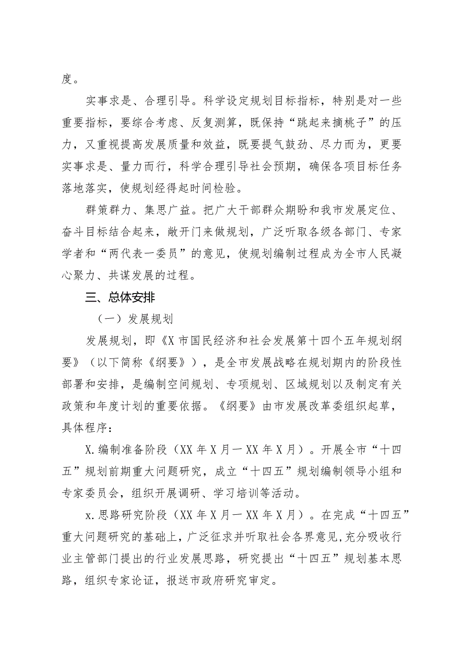 20200525笔友分享国民经济和社会发展第十四个五年规划编制工作总体方案【唯一密码laoz700】.docx_第3页