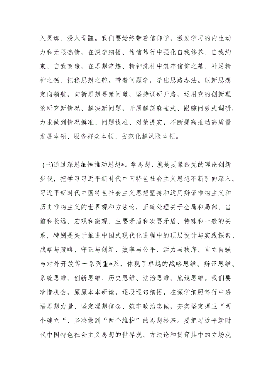 主题教育专题党课.docx_第3页