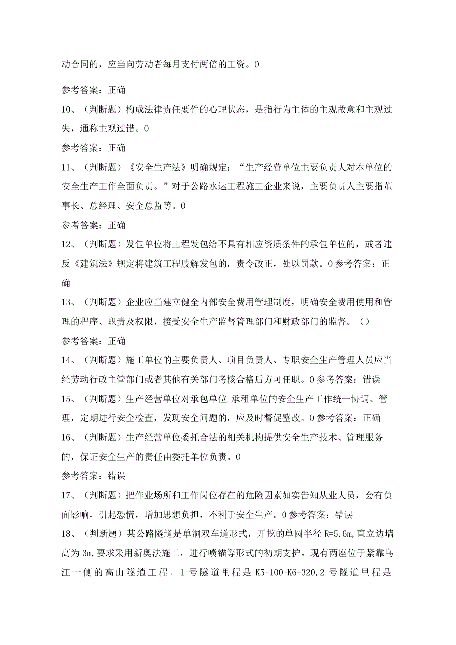 2024年公路交通法律法规知识模拟试题（100题）含答案.docx_第2页