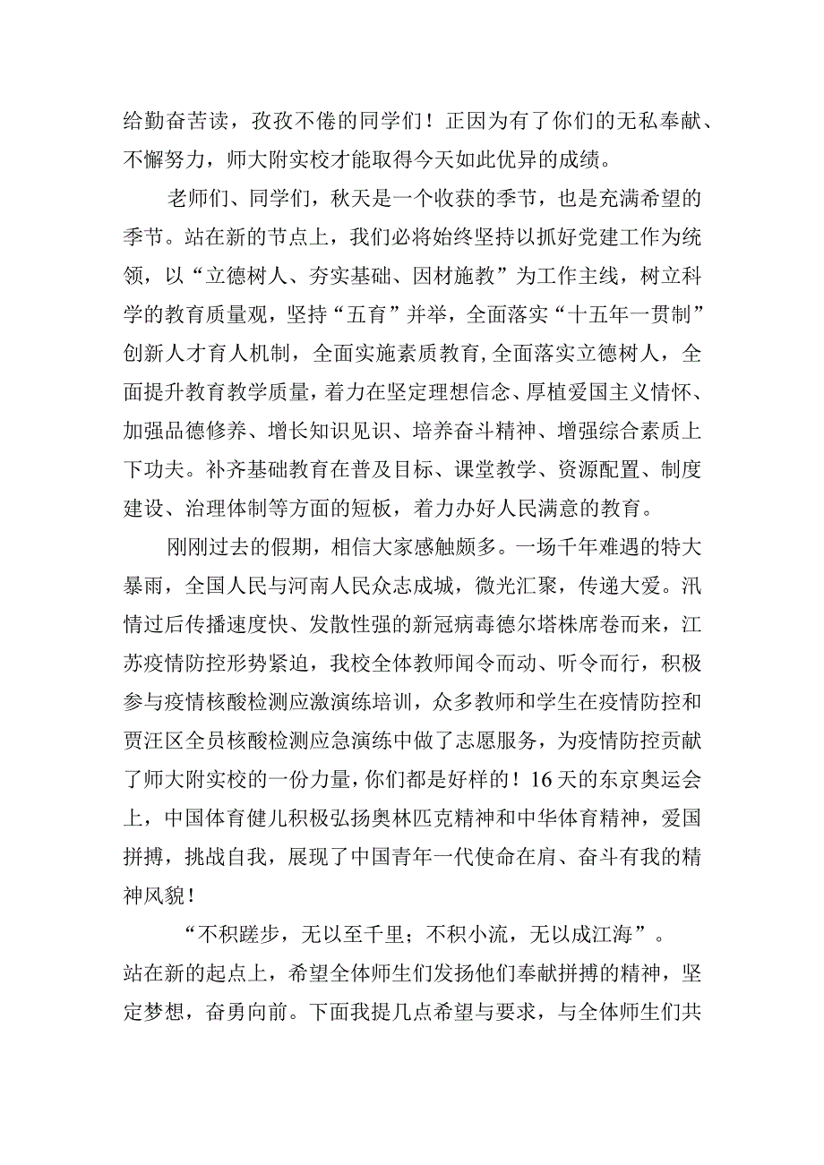 《坚定青春梦想阔步崭新征程》国旗下的讲话范文.docx_第2页