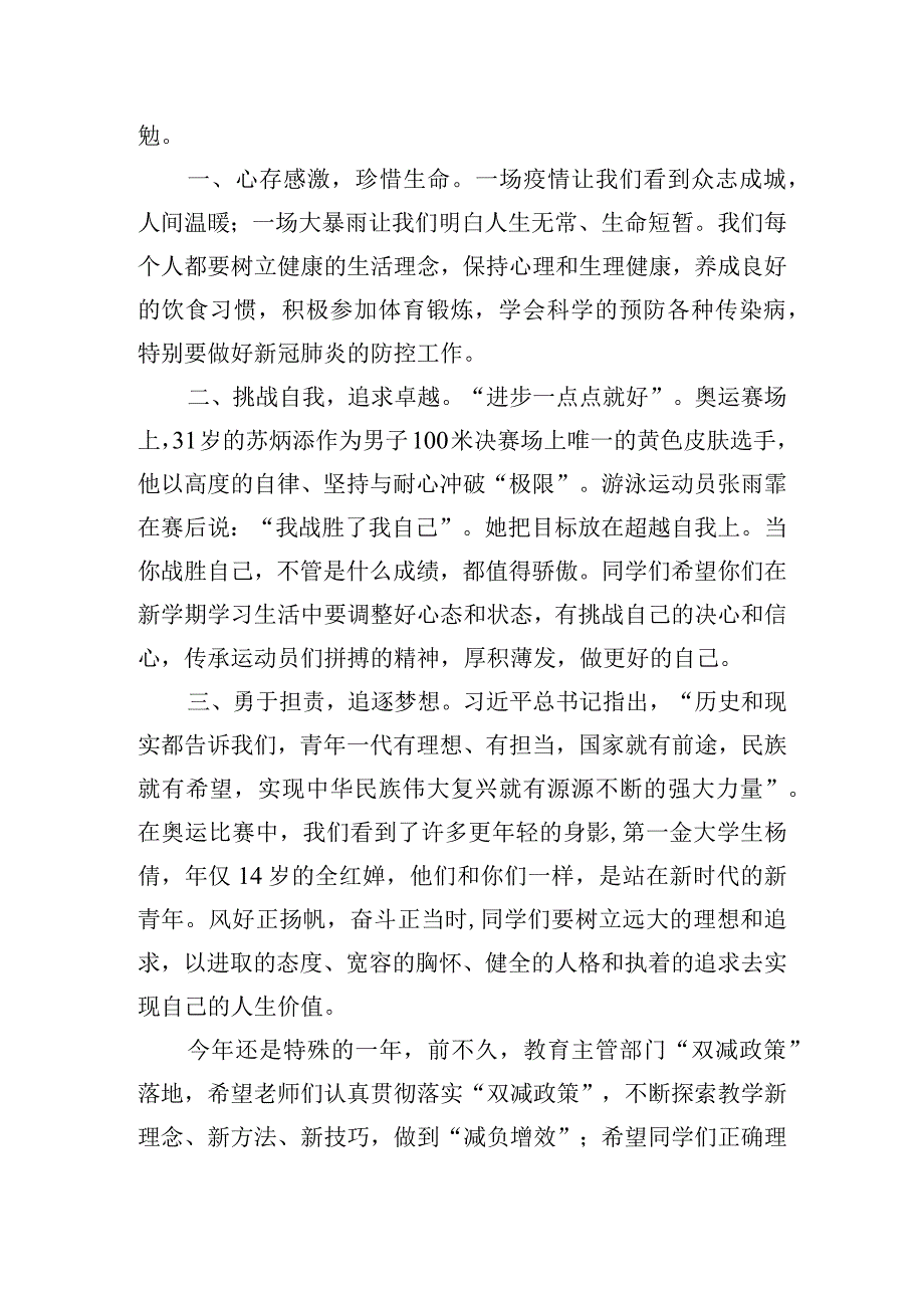 《坚定青春梦想阔步崭新征程》国旗下的讲话范文.docx_第3页