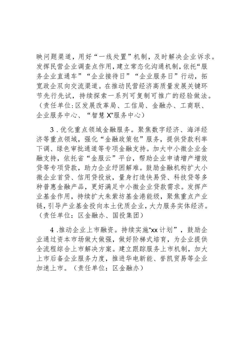 2024年第一季度开门红开门稳工作方案实施方案.docx_第2页