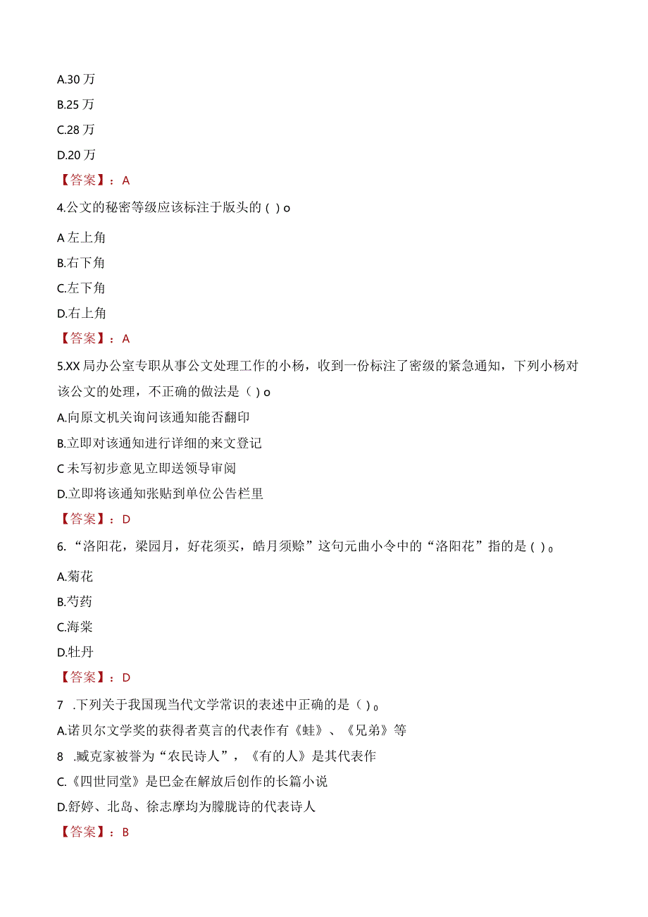 2023年宁波市鄞州区明楼街道工作人员招聘考试试题真题.docx_第2页