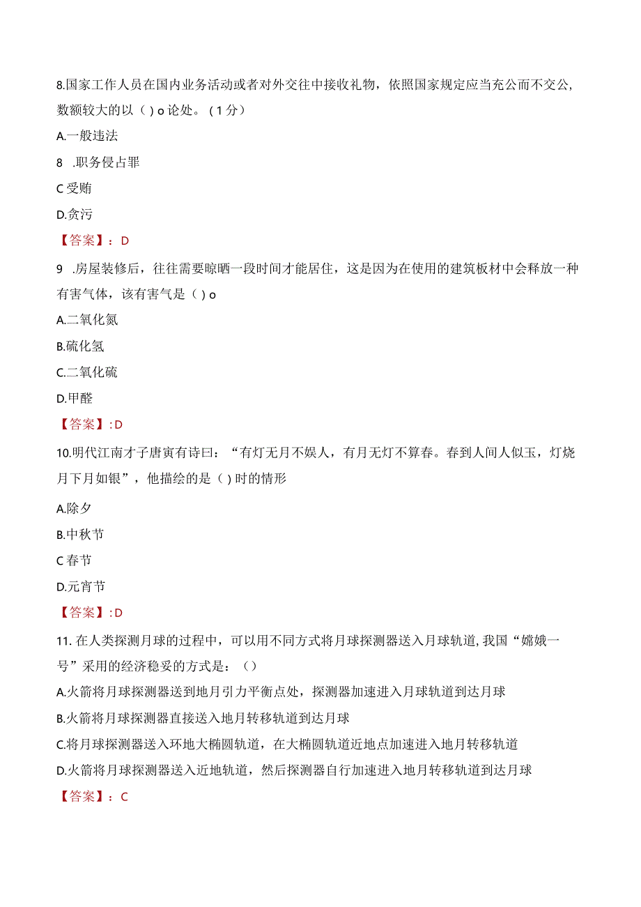 2023年宁波市鄞州区明楼街道工作人员招聘考试试题真题.docx_第3页