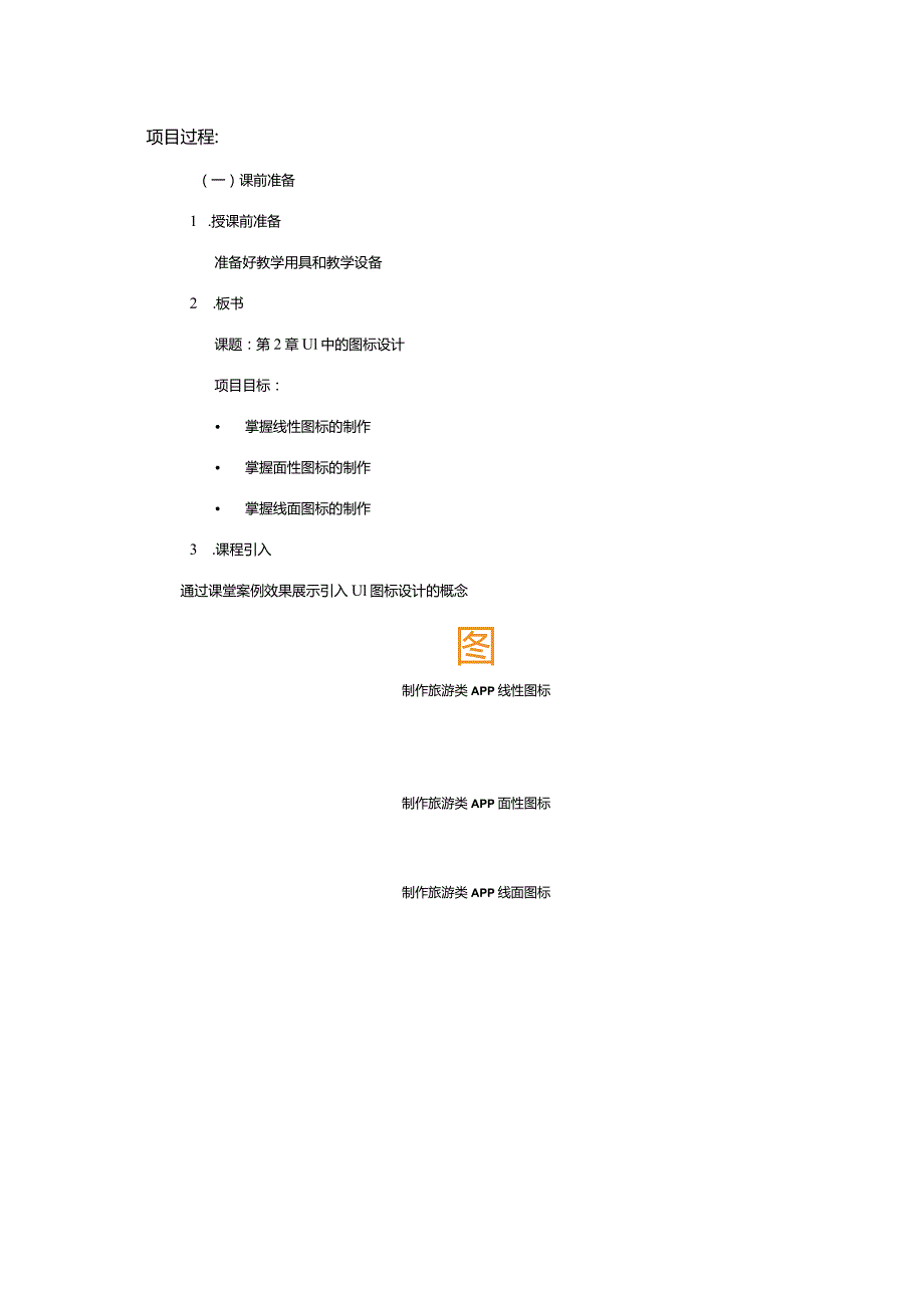 UI中的图标设计教案.docx_第2页