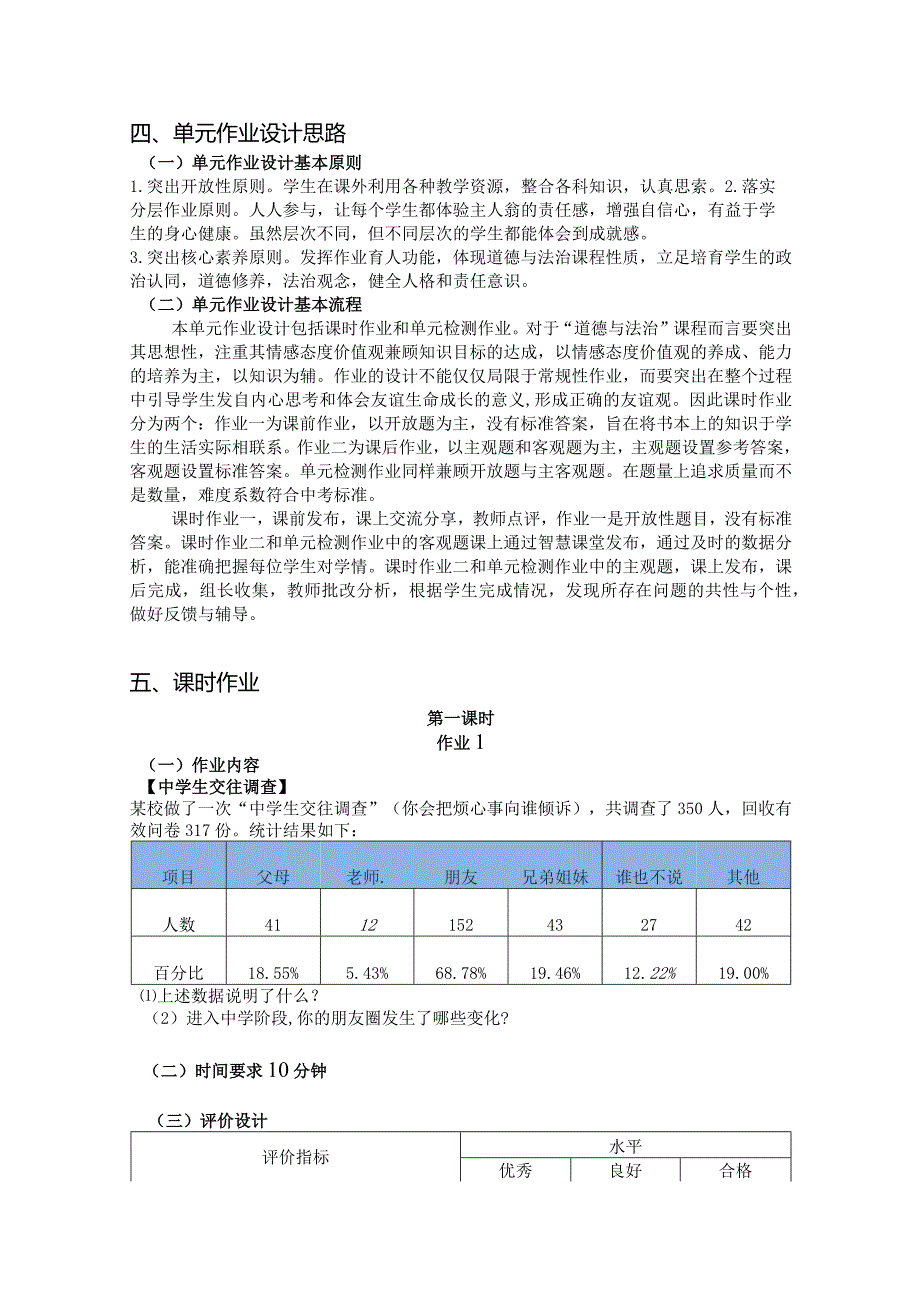 人教版道德与法治七上单元作业设计(优质案例12页).docx_第3页