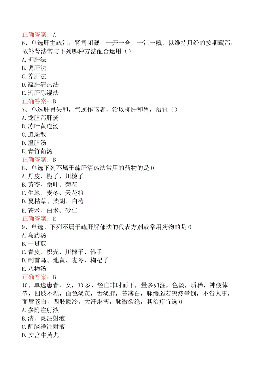 中医妇科学主治医师：妇科病症的治疗试题预测及答案解析.docx_第2页