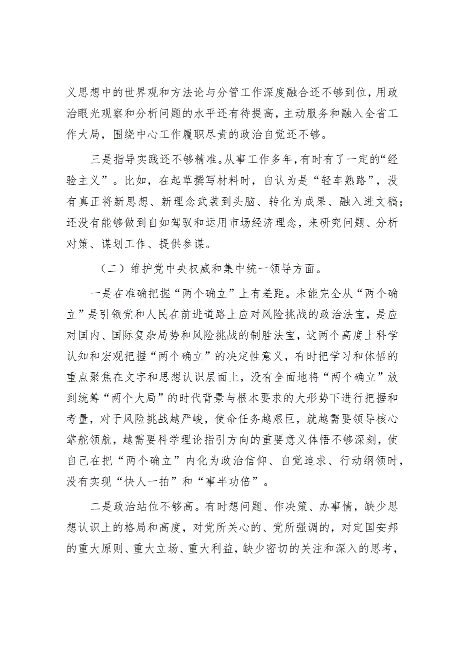 主题教育专题民主生活会对照检查材料(对照6个方面)&县安心托幼行动2023年工作总结和2024年工作计划.docx_第2页