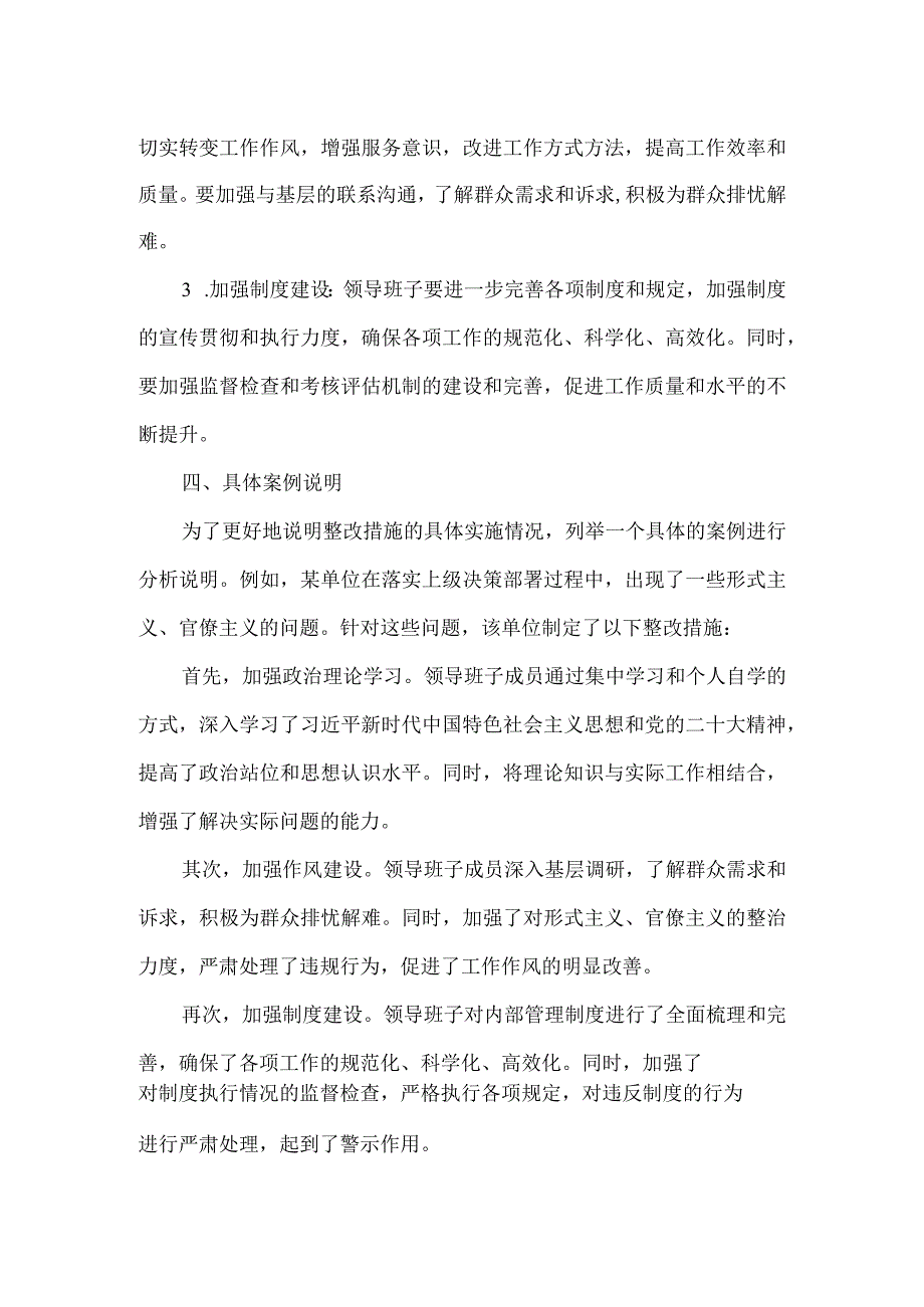 主题教育暨教育整顿专题组织生活领导班子对照材料.docx_第2页