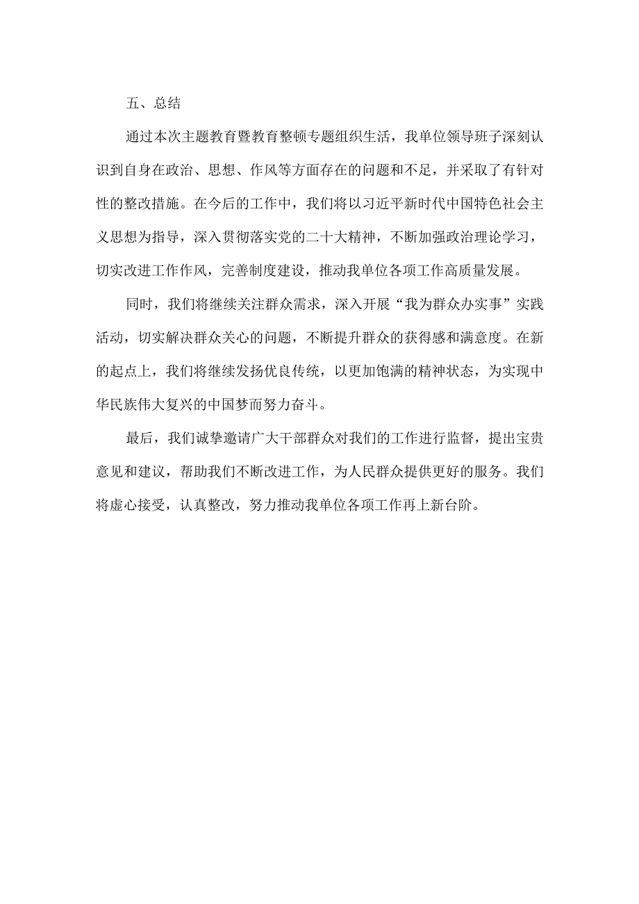 主题教育暨教育整顿专题组织生活领导班子对照材料.docx_第3页