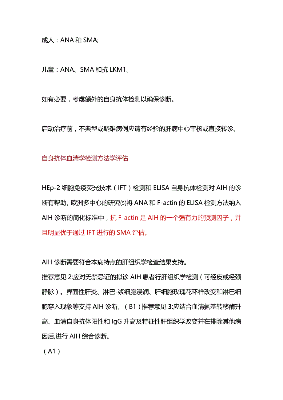 2024自身免疫性肝炎诊断和治疗指南解读.docx_第3页