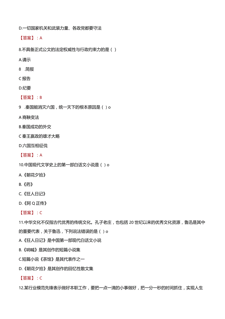 2023年南京市浦口区汤泉街道工作人员招聘考试试题真题.docx_第3页