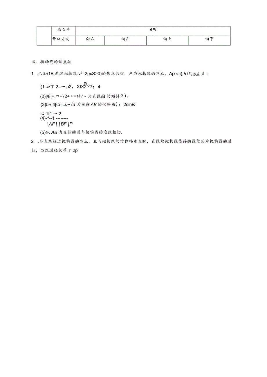 专题1-5抛物线15类常考题型汇总.docx_第3页
