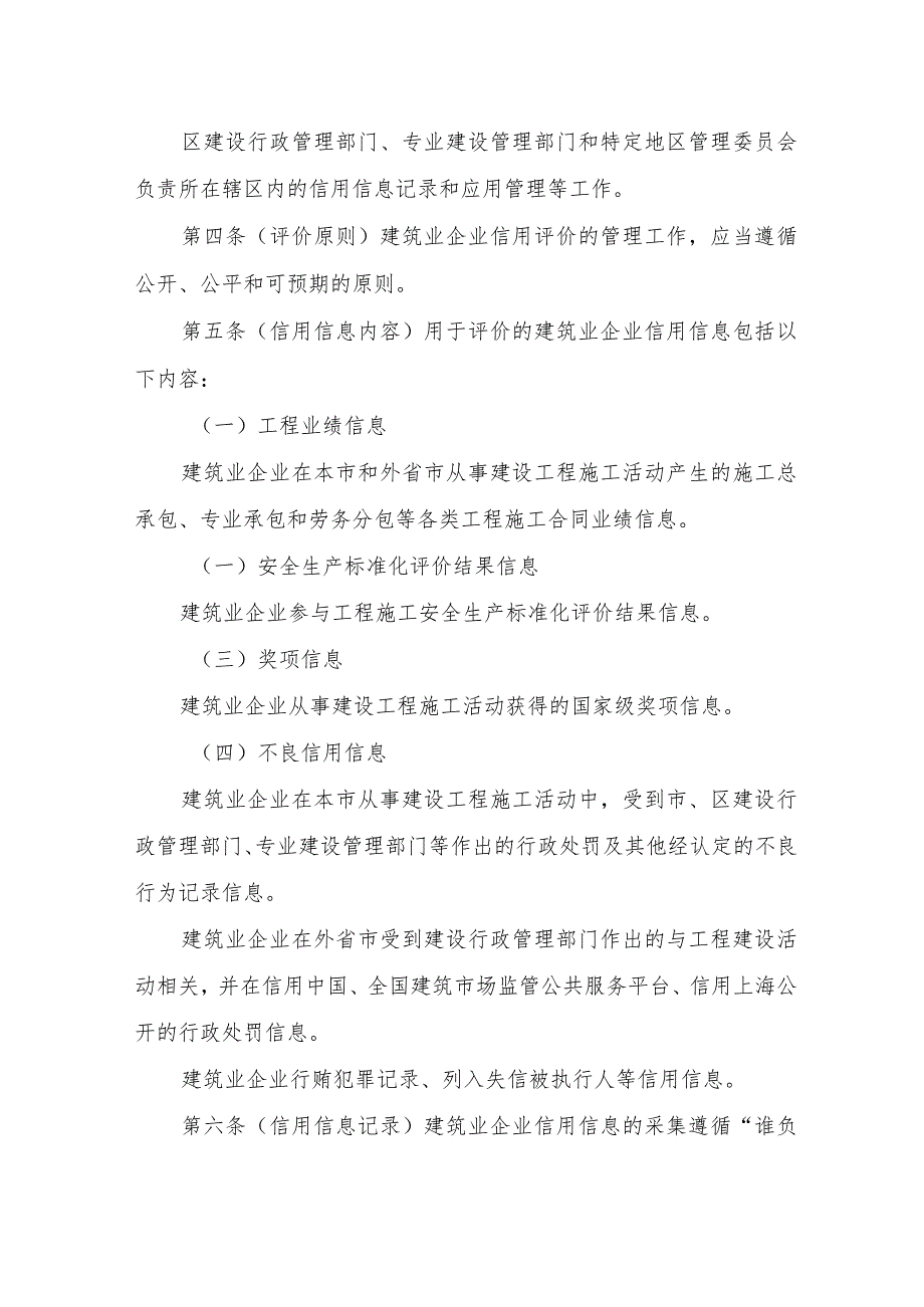 上海市在沪建筑业企业信用评价管理办法2024.docx_第2页