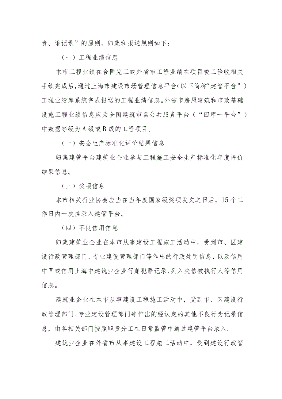 上海市在沪建筑业企业信用评价管理办法2024.docx_第3页