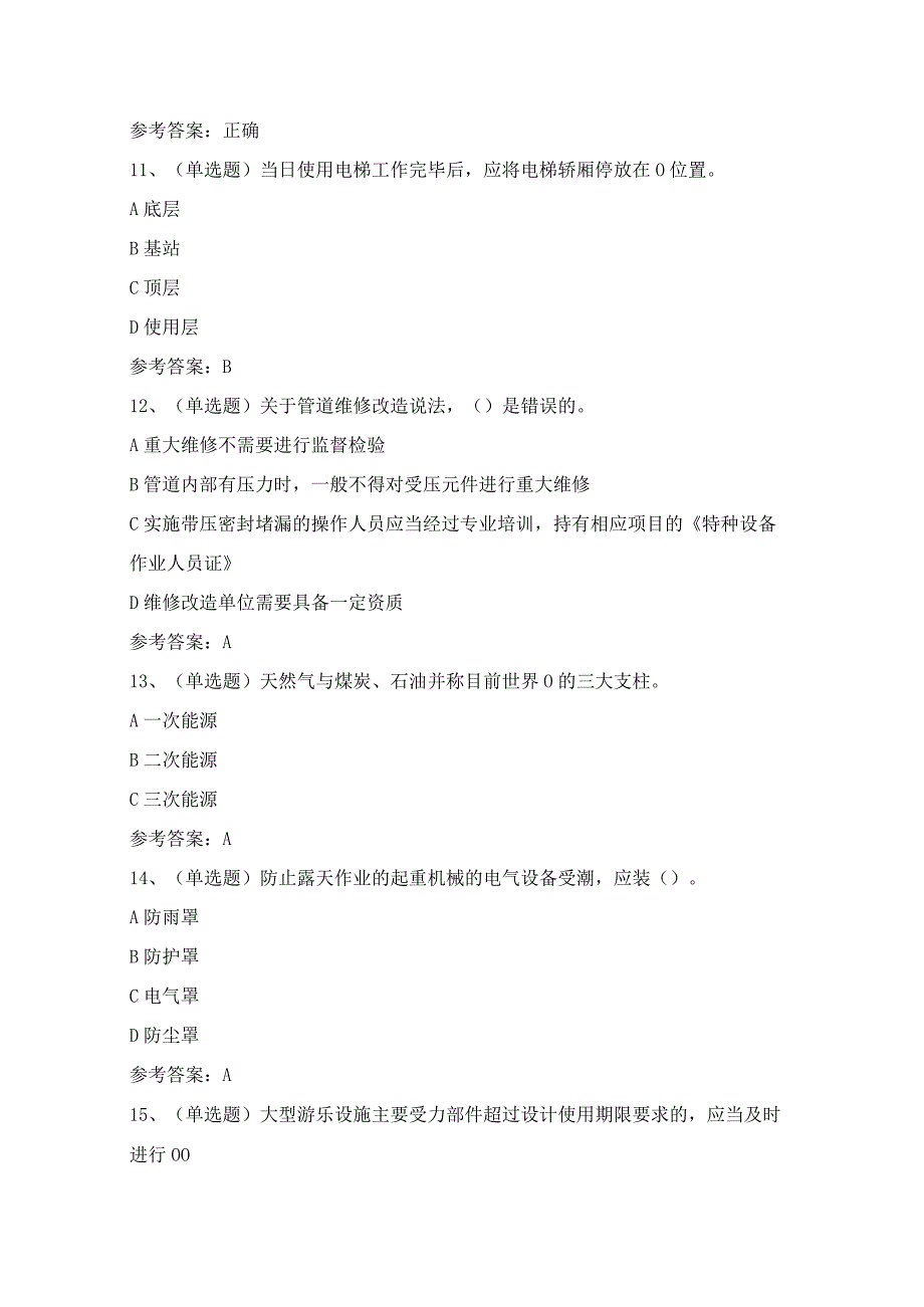 云南省特种设备安全管理人员A证考试模拟试题（100题）含答案.docx_第2页