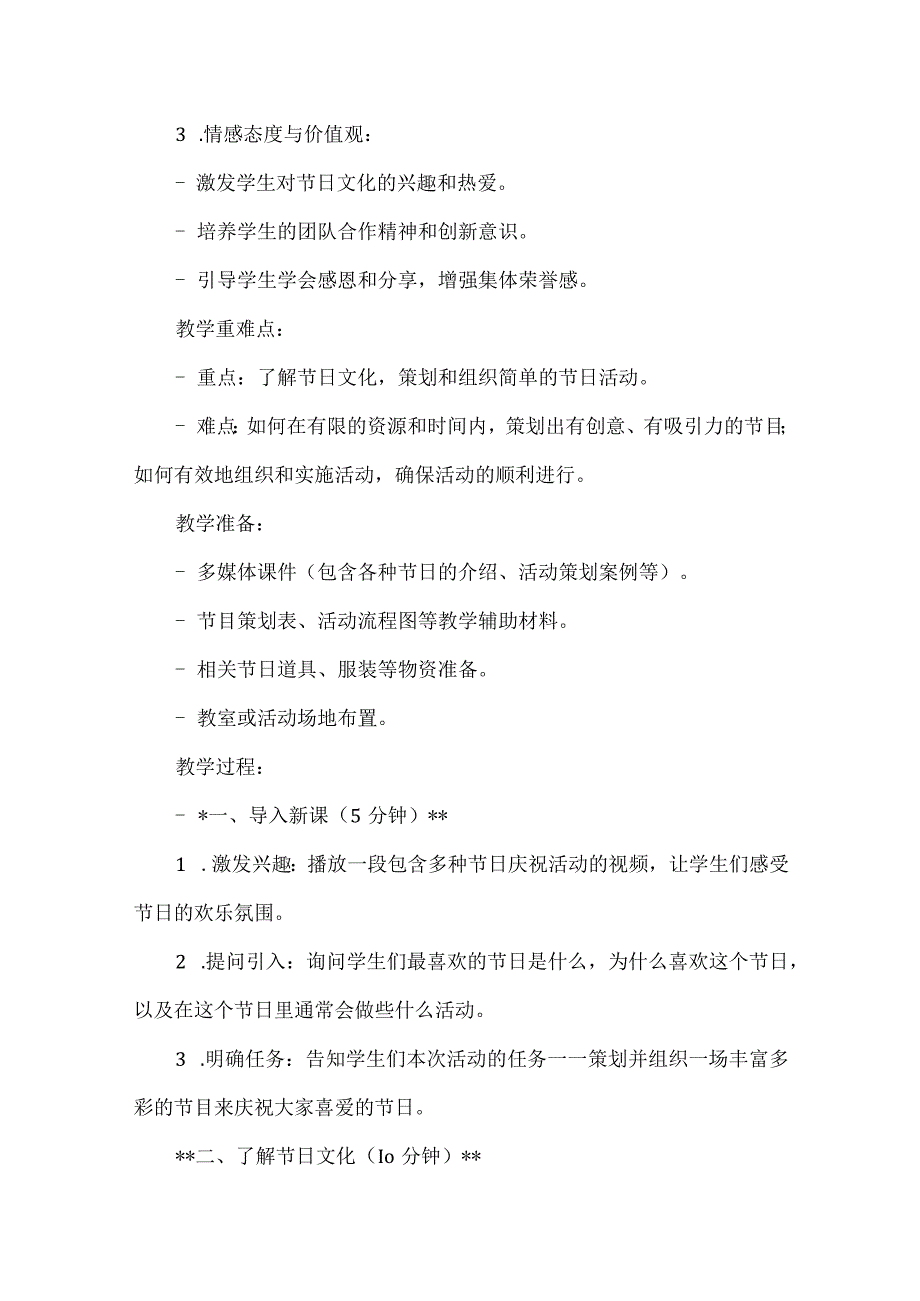 三年级上册综合实践活动《丰富多彩的节目》（教案）.docx_第2页