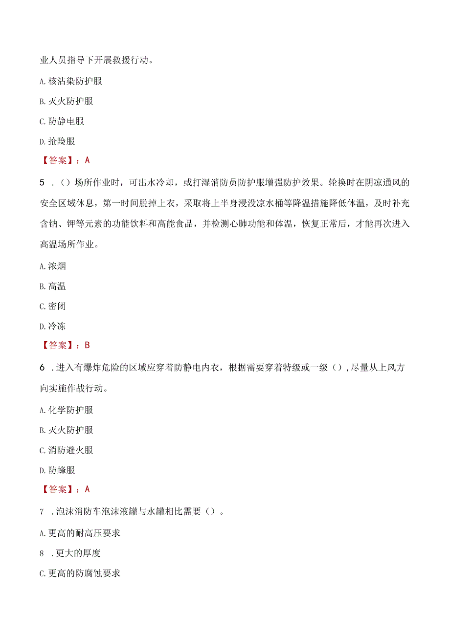 2023年玉门市消防员考试真题及答案.docx_第2页