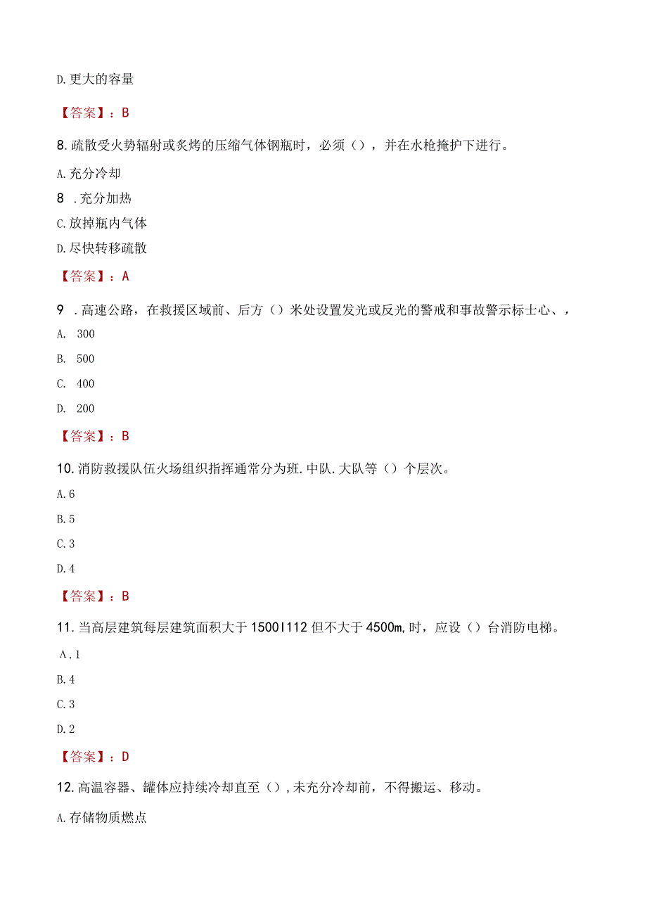 2023年玉门市消防员考试真题及答案.docx_第3页