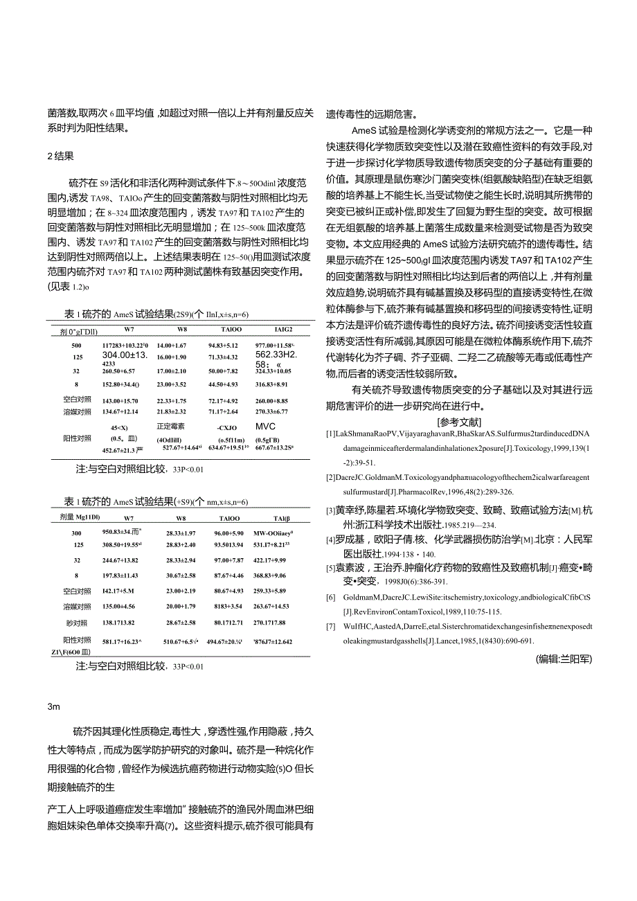 Ames试验检测硫芥的致突变作用.docx_第2页