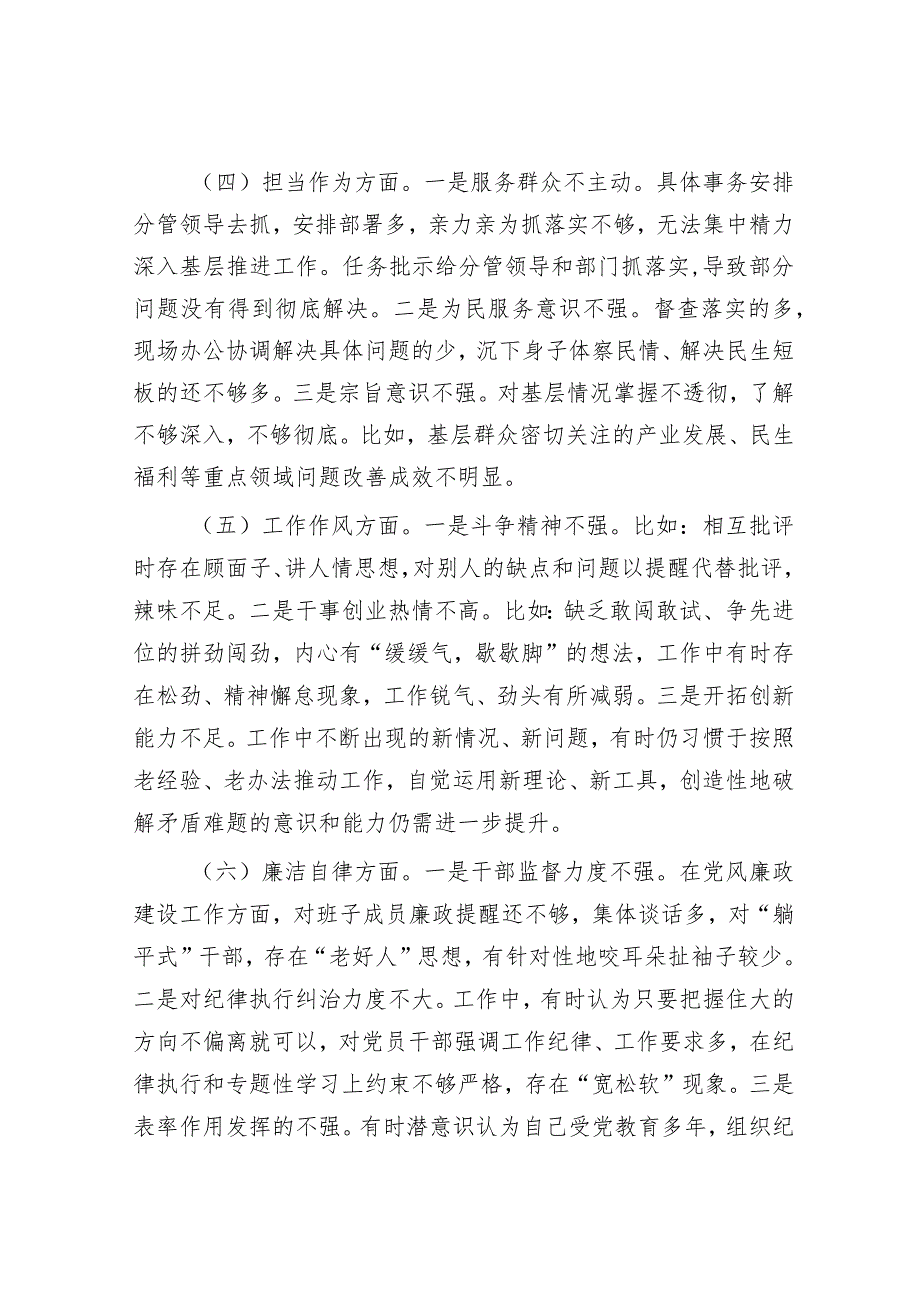 主题教育专题民主生活会个人发言材料&在2024年全市中小学校党建工作高质量发展座谈会上的讲话.docx_第3页